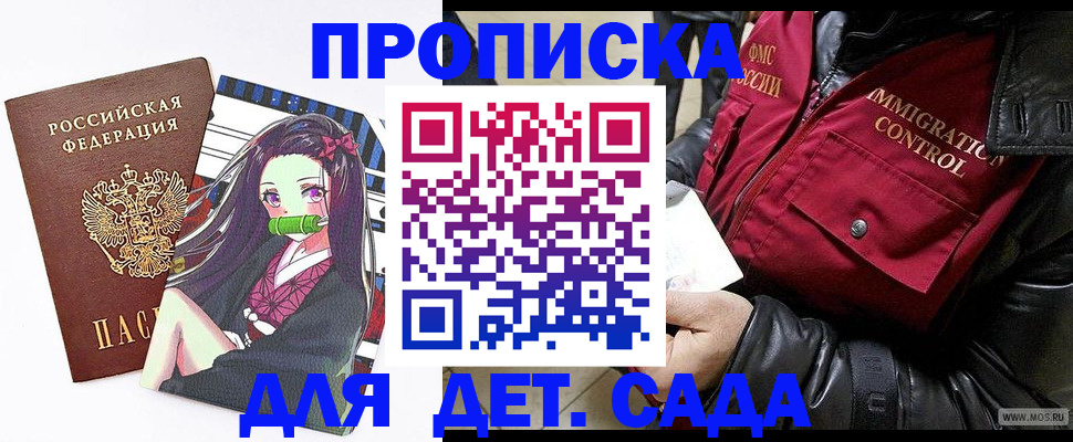 прописка 2025 в Марксе