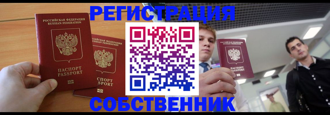 временная регистрация в Марксе