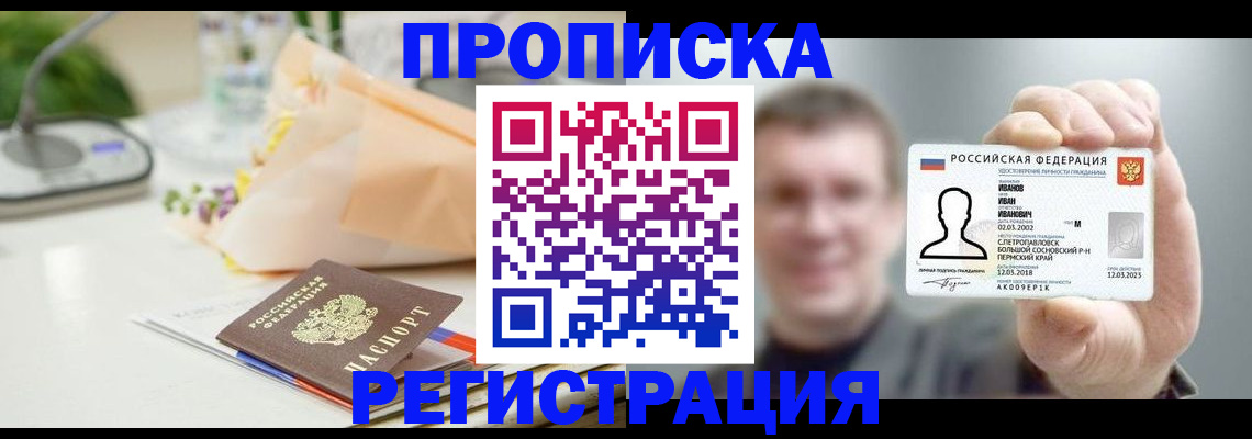 временная прописка в Марксе