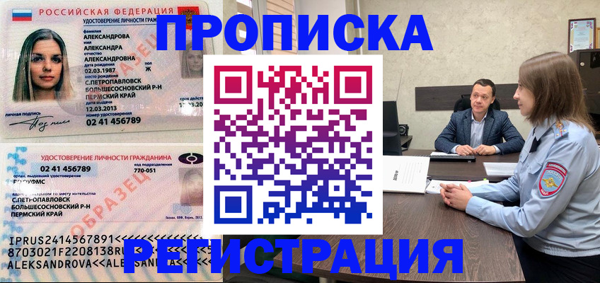 прописка штамп в Марксе